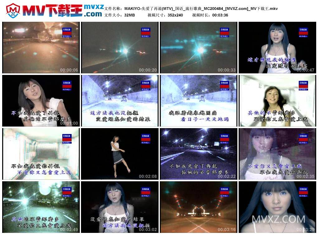 MAKIYO-先爱了再说(MTV)_国语_流行歌曲_MC200484